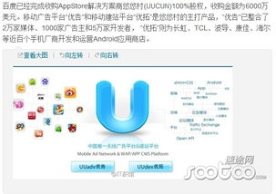 6000萬(wàn)美元收購(gòu)悠悠村，巨頭再布局移動(dòng)端信息服務(wù)新篇章