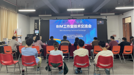 聚焦創新，共話未來 BIM工作室成功舉辦2023年首次技術交流會