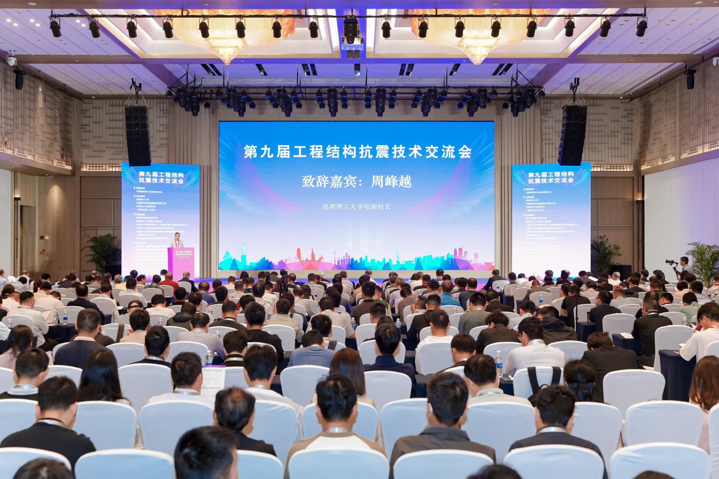 昆明理工大學成功舉辦第九屆全國工程結構抗震技術交流會