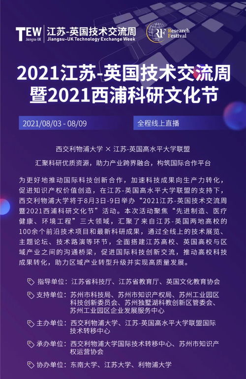 2021江蘇-英國技術(shù)交流周8月3日線上啟幕 深化創(chuàng)新合作，共享發(fā)展機(jī)遇